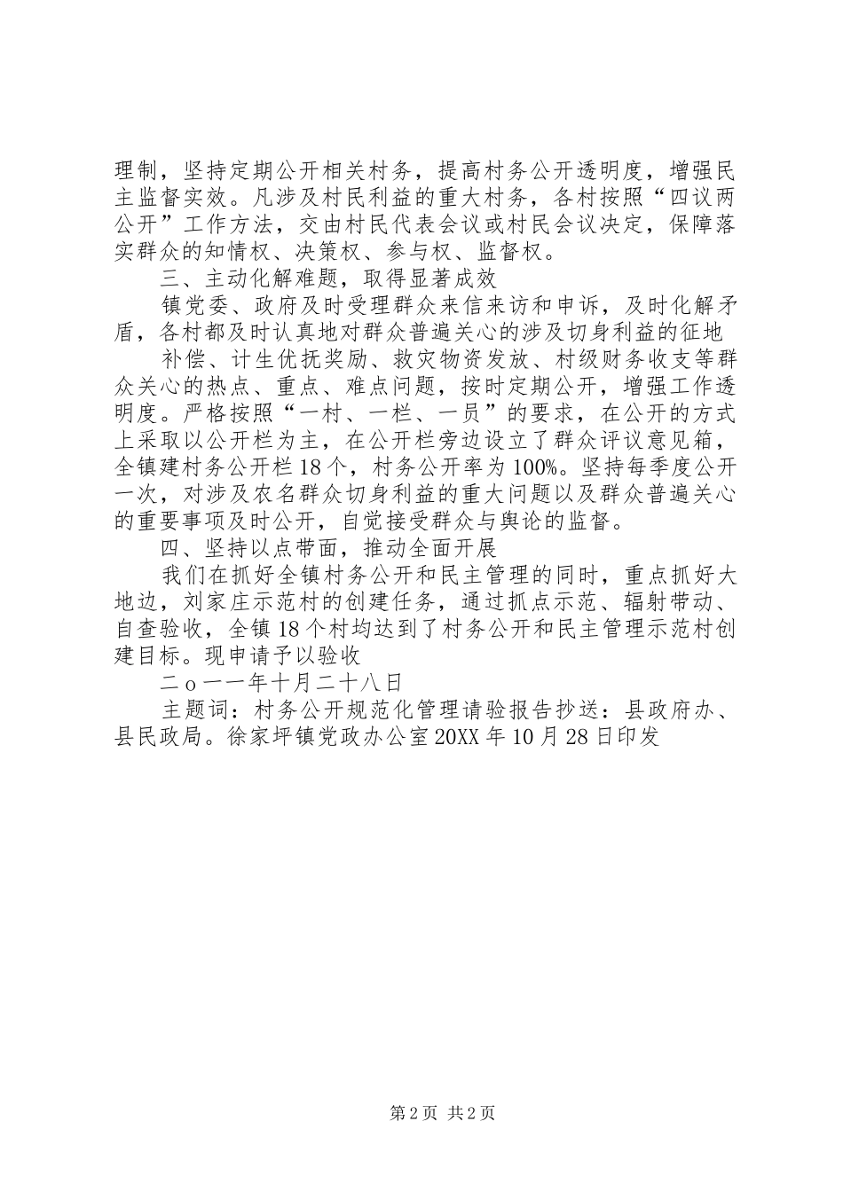 2024年无烟单位请验报告_第2页