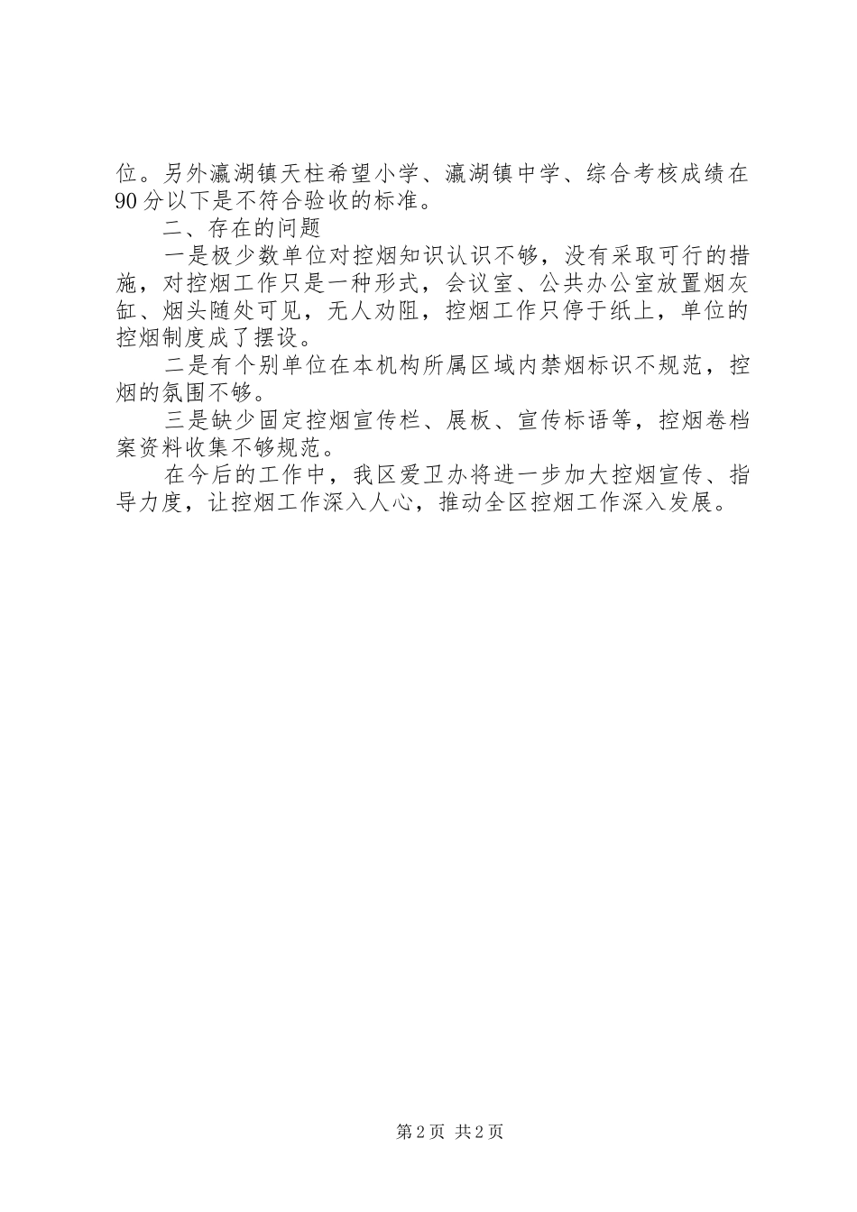 2024年无烟单位验收工作总结范文_第2页
