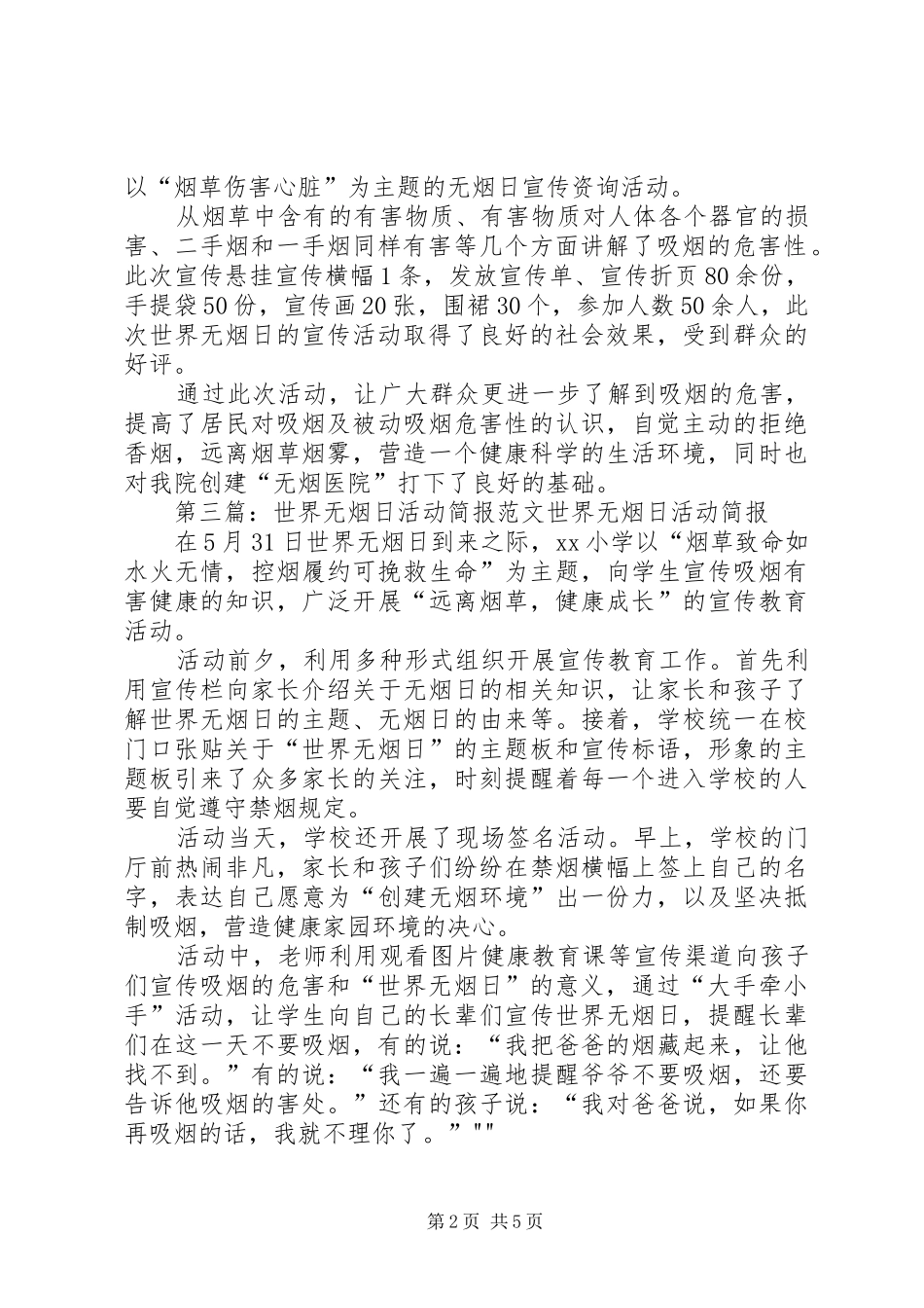 2024年无烟日活动简报_第2页