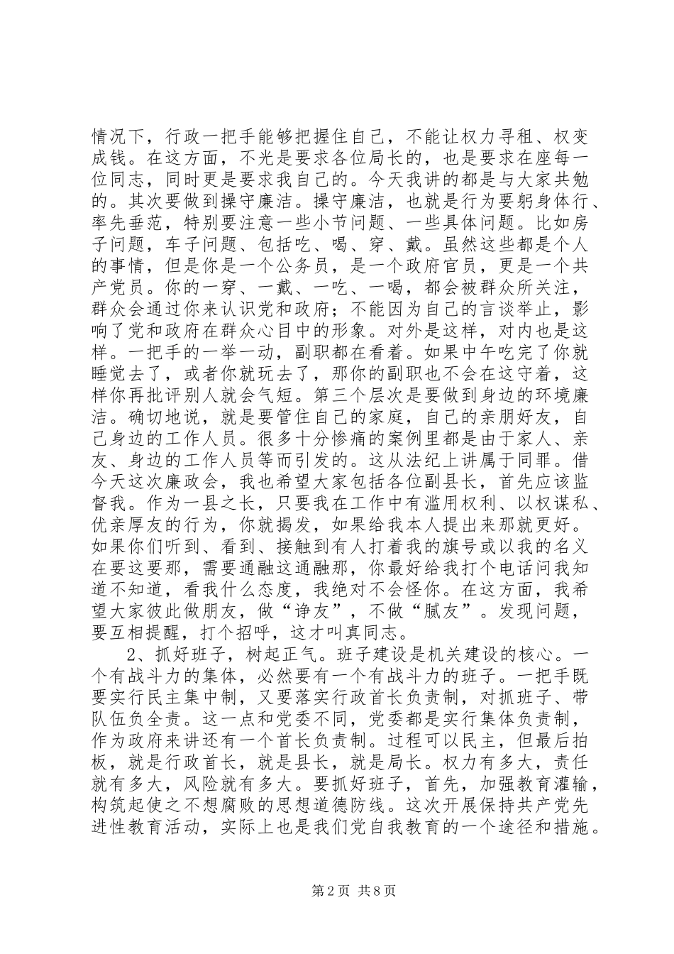 2024年县党风廉政工作大会县长致辞稿_第2页