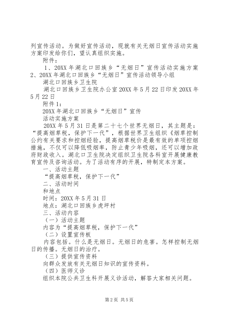 2024年无烟日宣传活动资料_第2页
