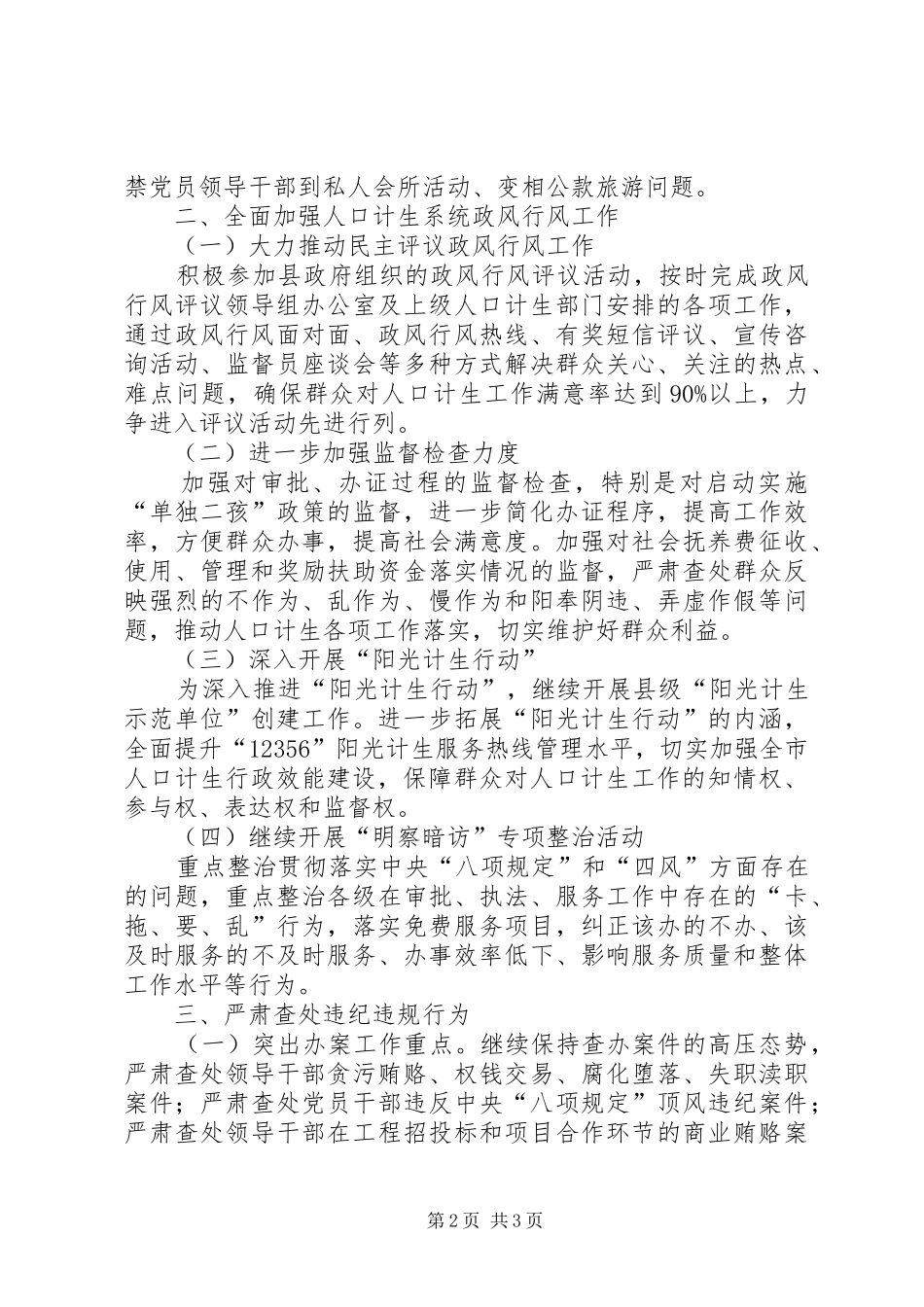 2024年县党风廉政工作要点_第2页