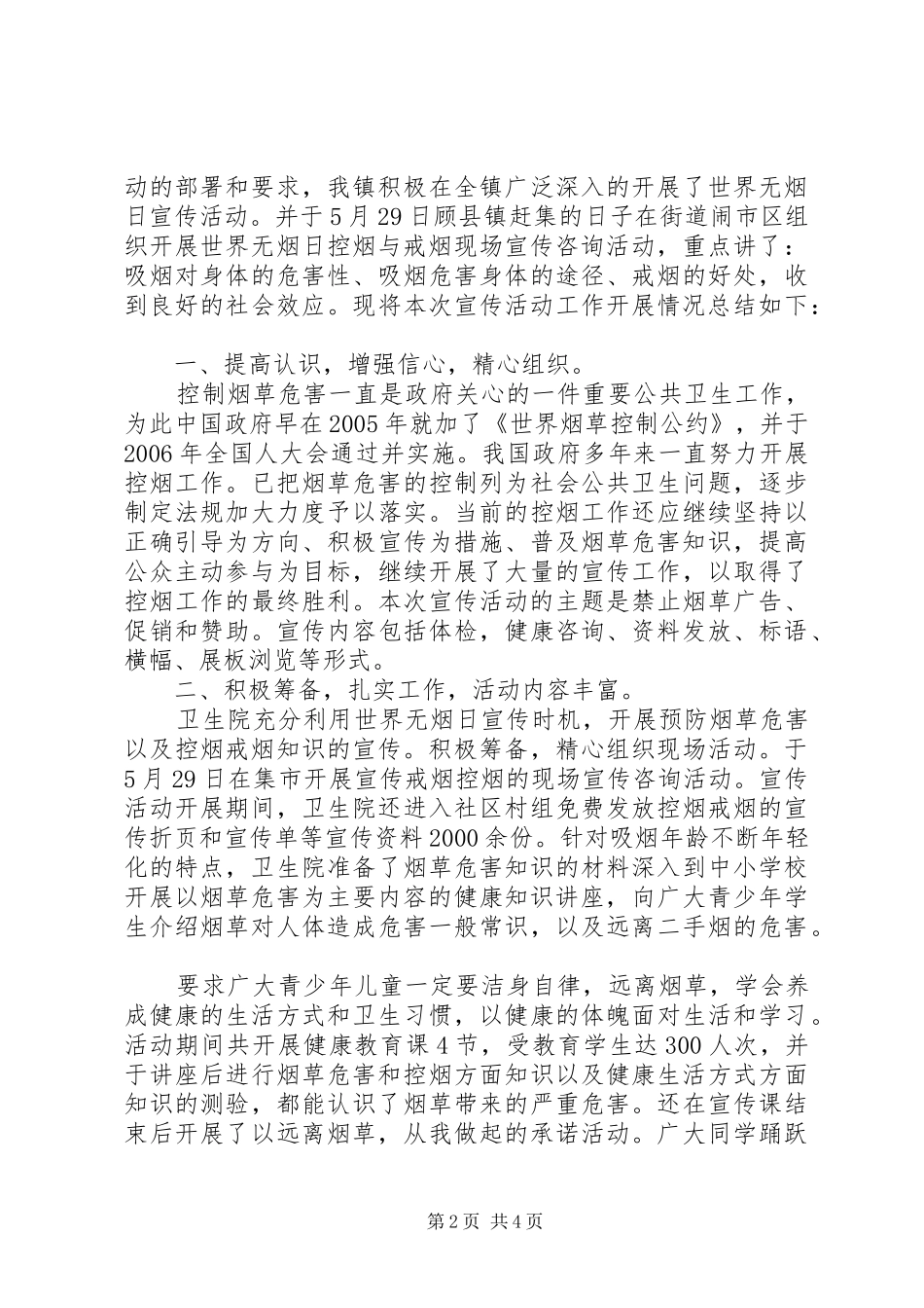 2024年无烟日宣传活动总结_第2页