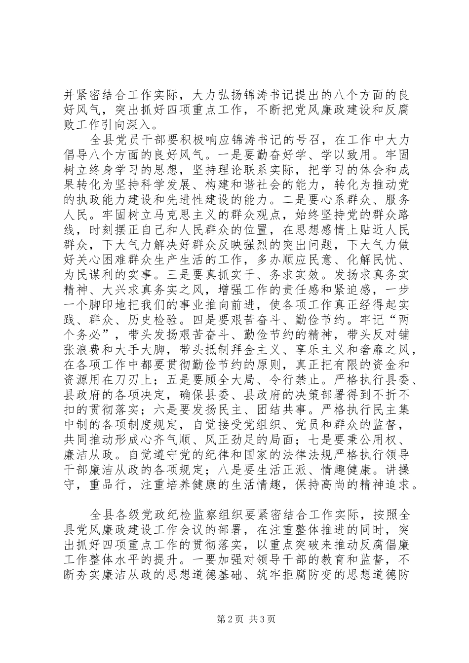 2024年县党风廉政建设电视电话会的致辞_第2页