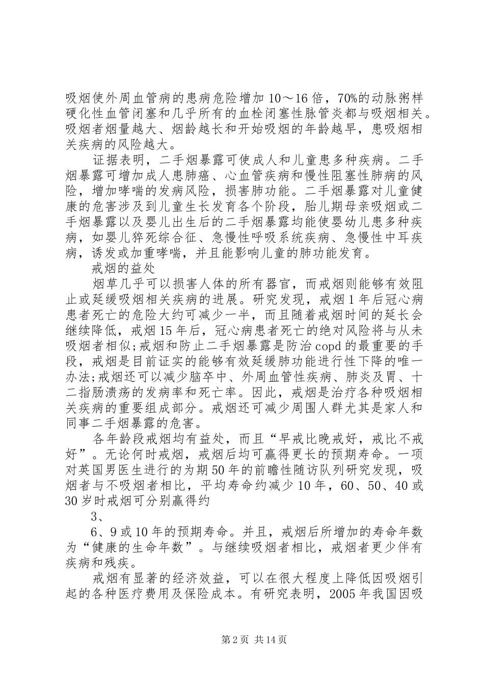 2024年无烟日宣传资料_第2页