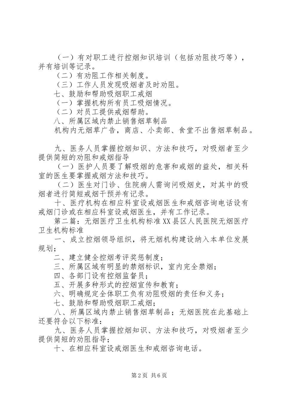 2024年无烟卫生计生机构标准_第2页