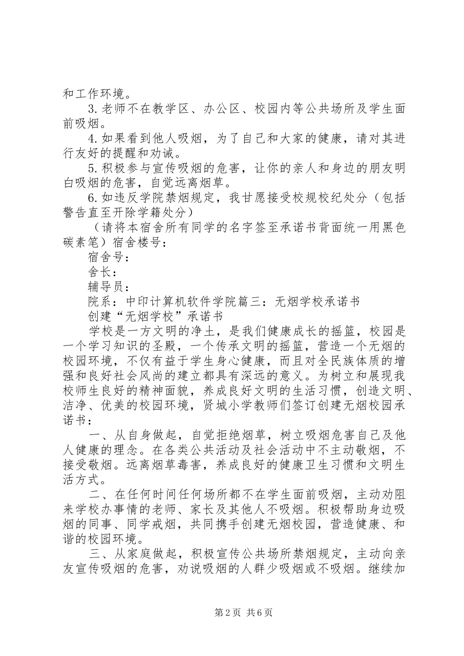 2024年无烟校园承诺书_第2页