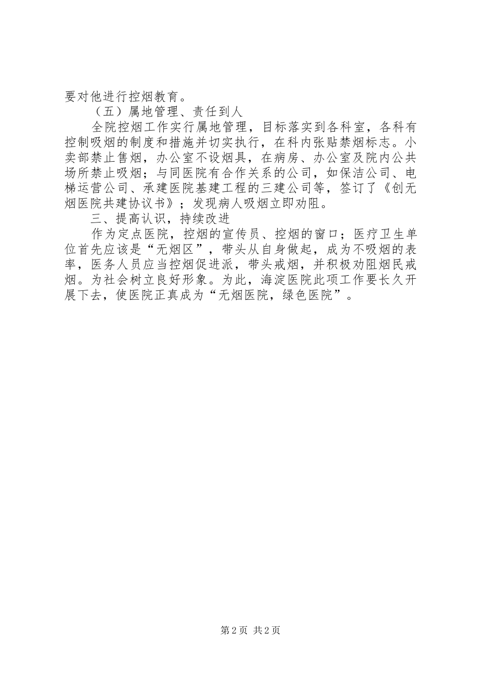 2024年无烟医院工作小结汇报提纲_第2页