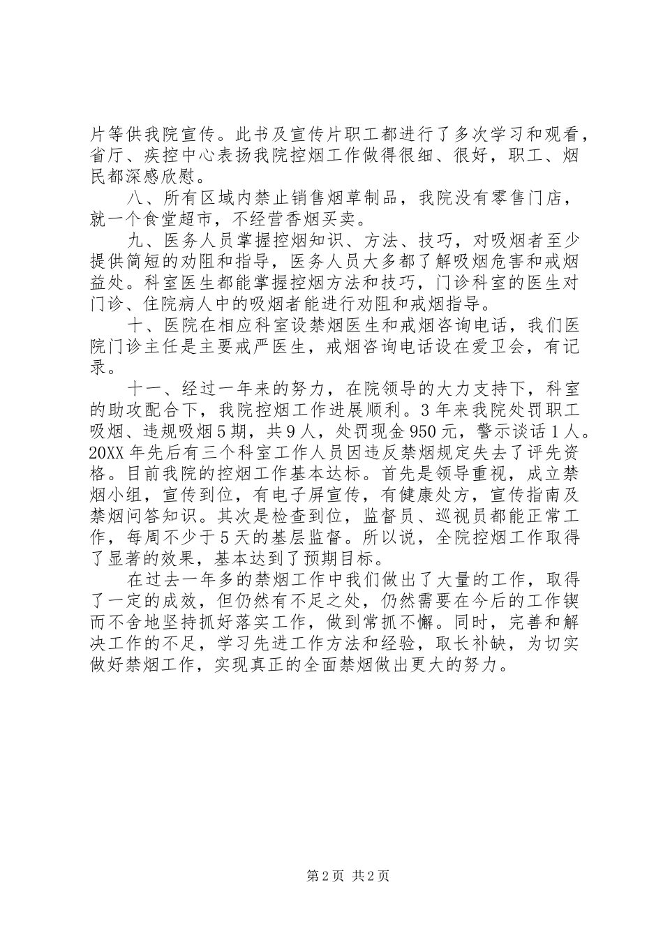 2024年无烟医院工作总结_第2页