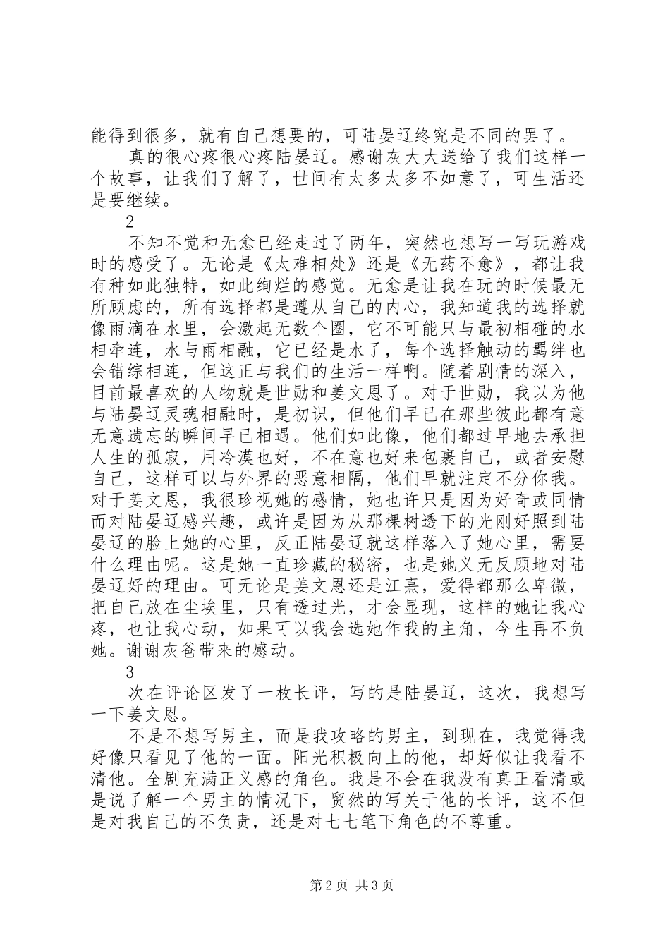 2024年无药不愈观后感无药不愈心得体会_第2页