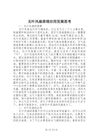 2024年无叶风扇原理应用发展思考
