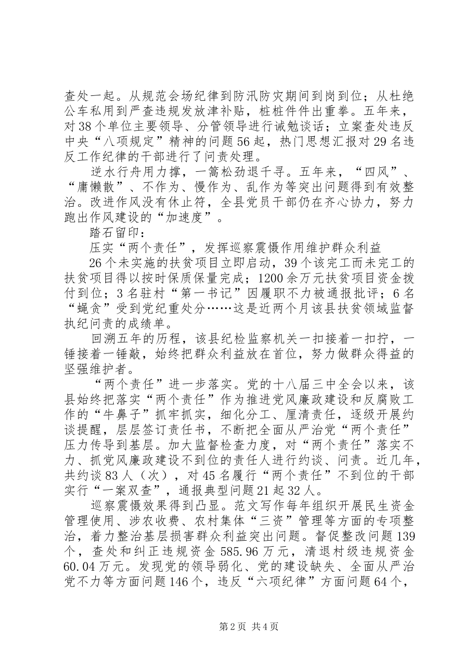 2024年县党风廉政建设和反腐败工作综述_第2页