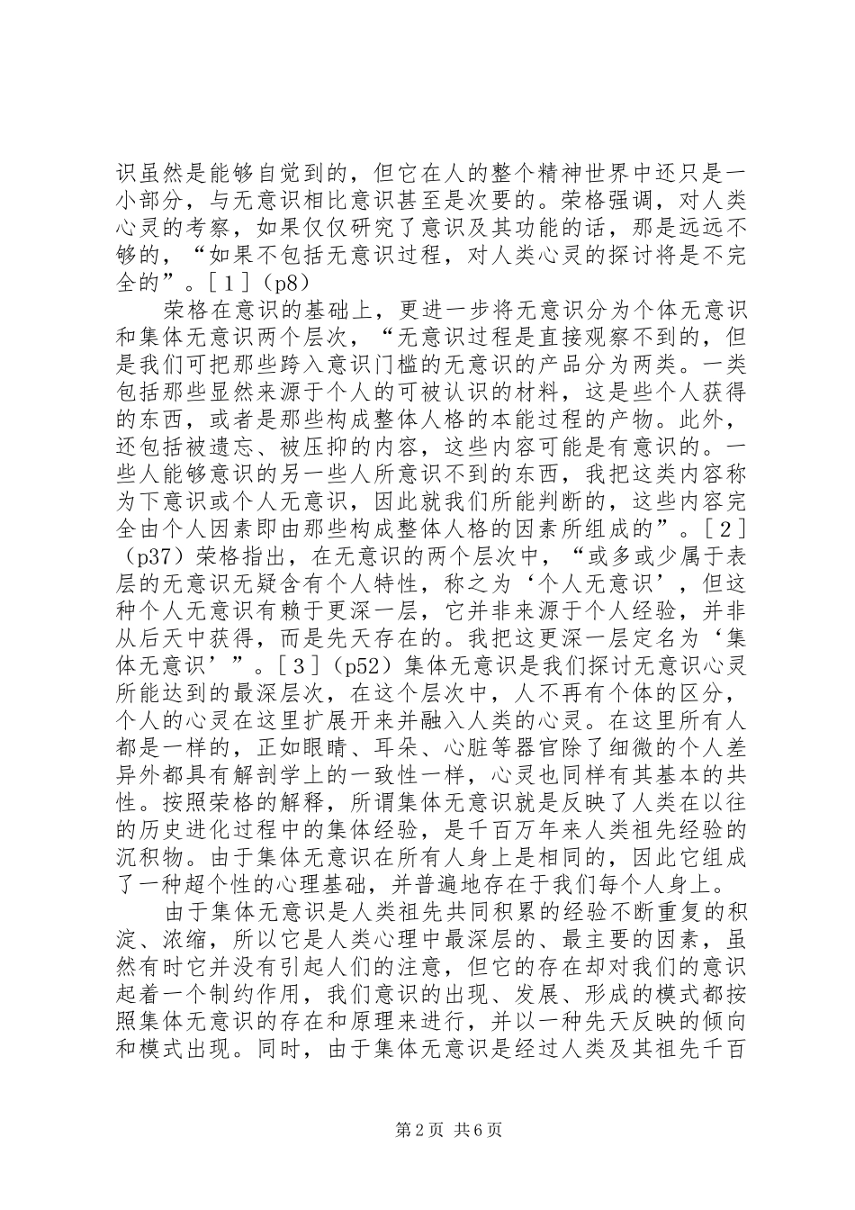 2024年无意识教育对思想政治工作的启示_第2页
