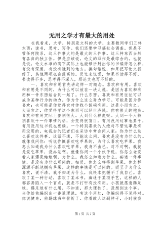 2024年无用之学才有最大的用处