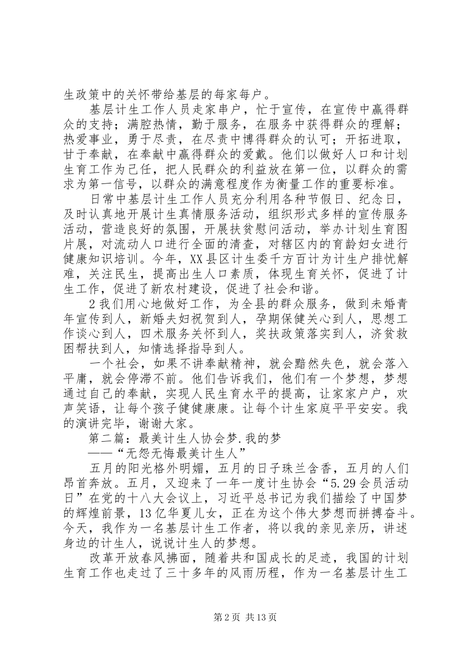 2024年无怨无悔最美计生人_第2页
