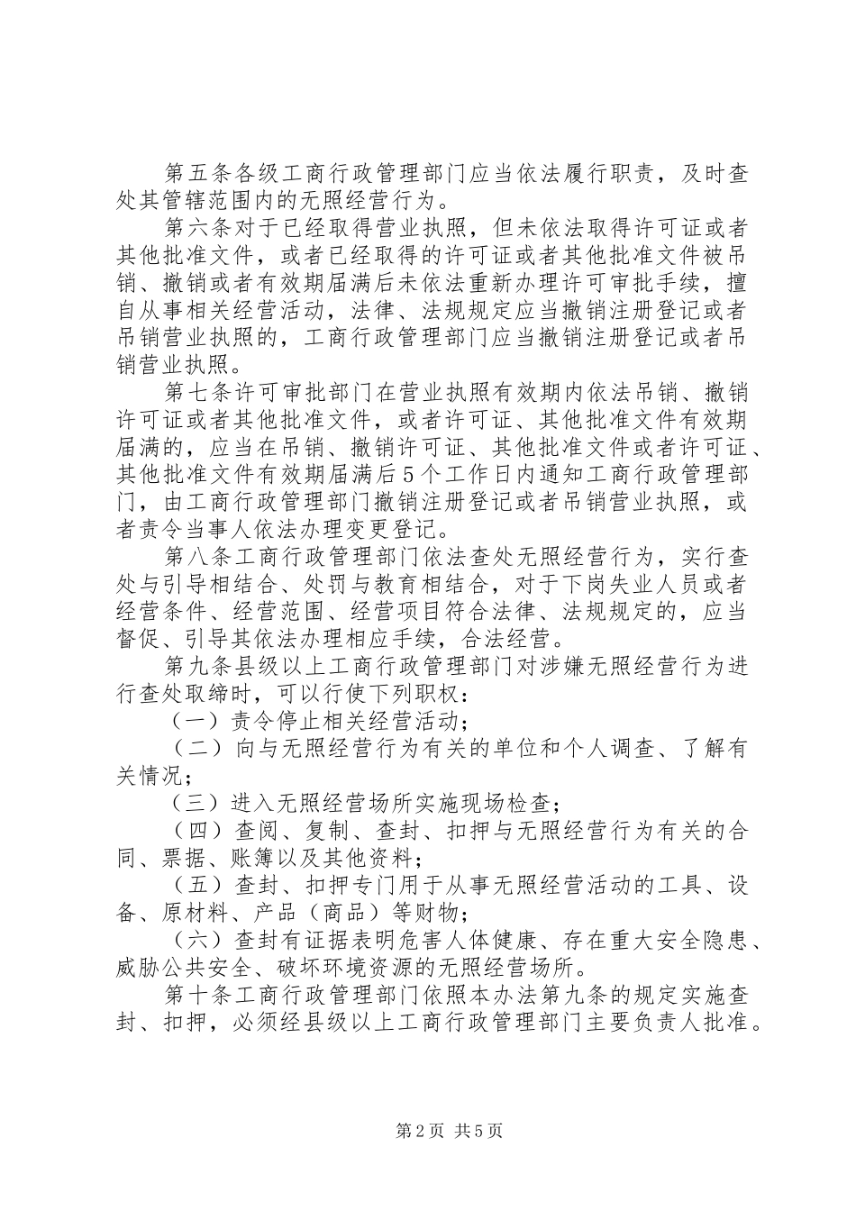 2024年无照经营查处办法_第2页