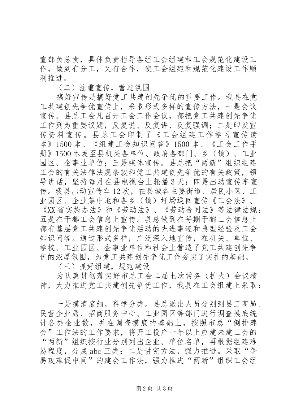 2024年县党工会共建创先争优工作经验交流材料_第2页