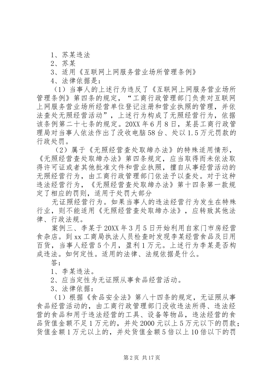 2024年无照经营查处取缔办法_第2页