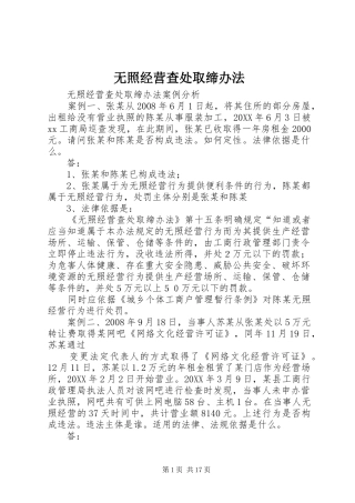 2024年无照经营查处取缔办法