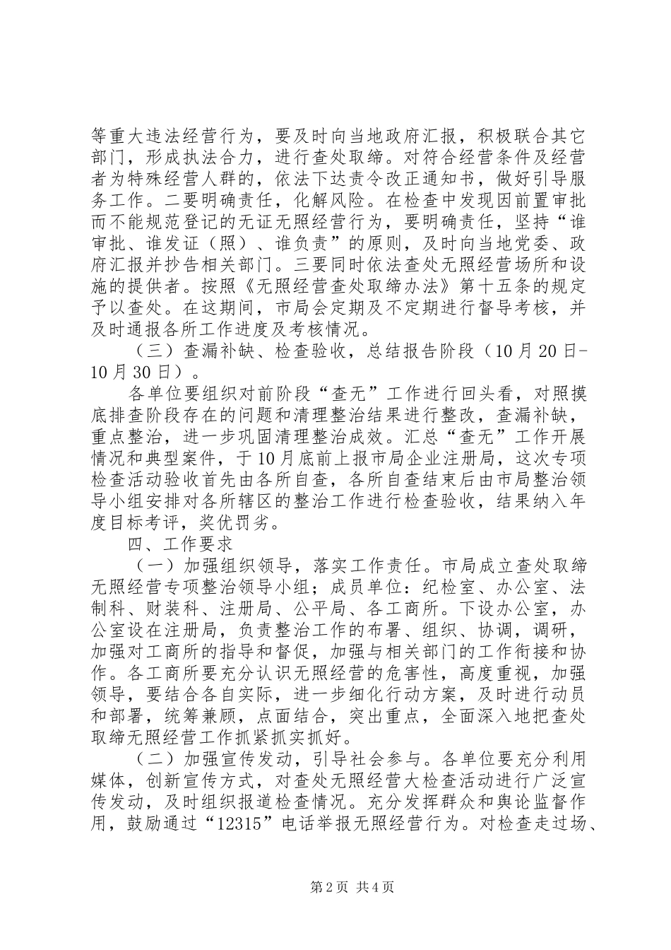 2024年无照经营检查活动方案_第2页