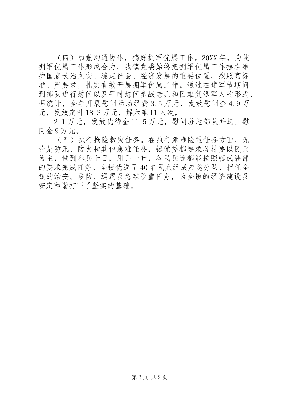 2024年县党管武装工作汇报_第2页