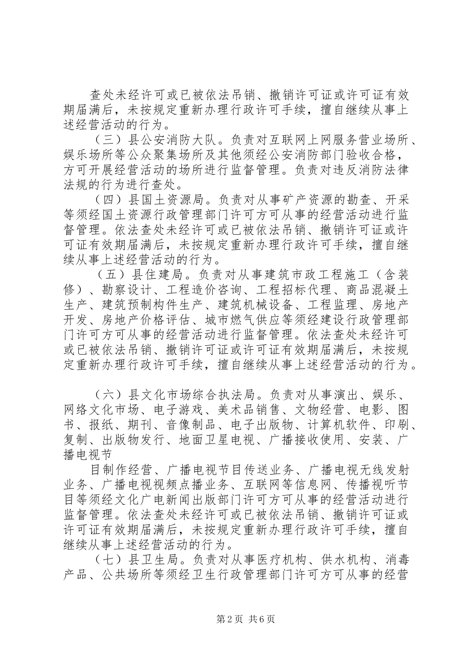 2024年无证经营清理整治工作计划_第2页