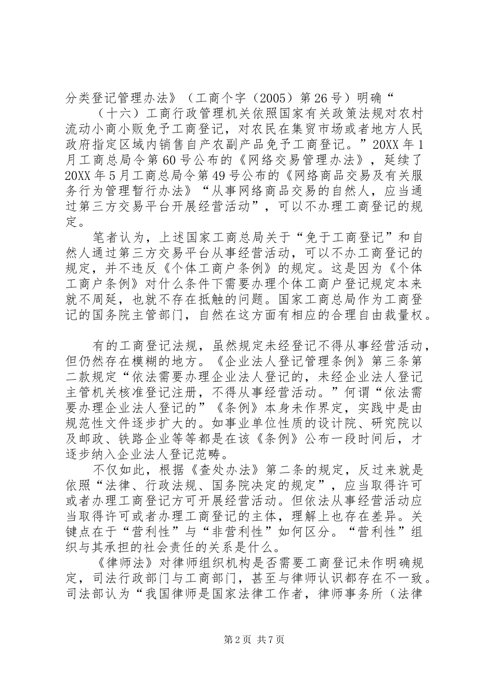 2024年无证无照查处执行中的几个问题_第2页