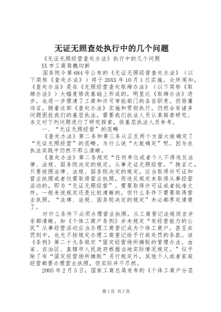 2024年无证无照查处执行中的几个问题