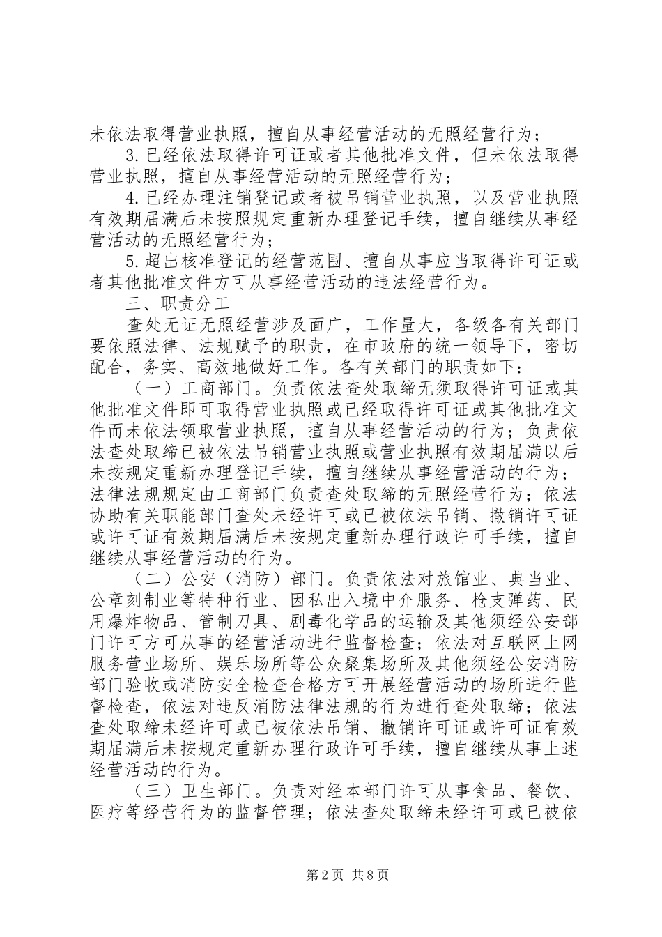2024年无证无照经营取缔意见_第2页