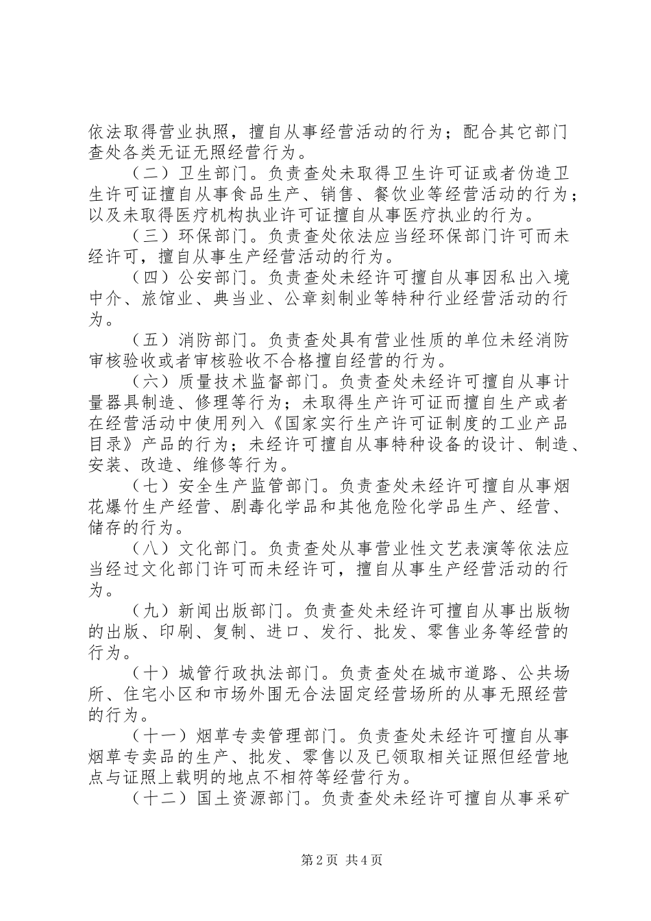 2024年无证照经营取缔工作意见_第2页