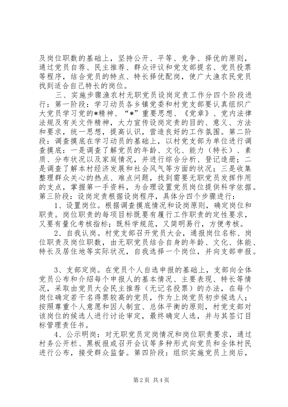 2024年无职党员目标管理意见_第2页