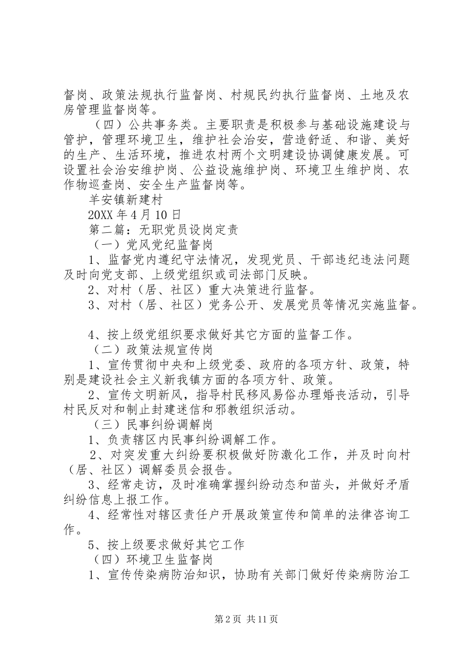 2024年无职党员设岗定责_第2页