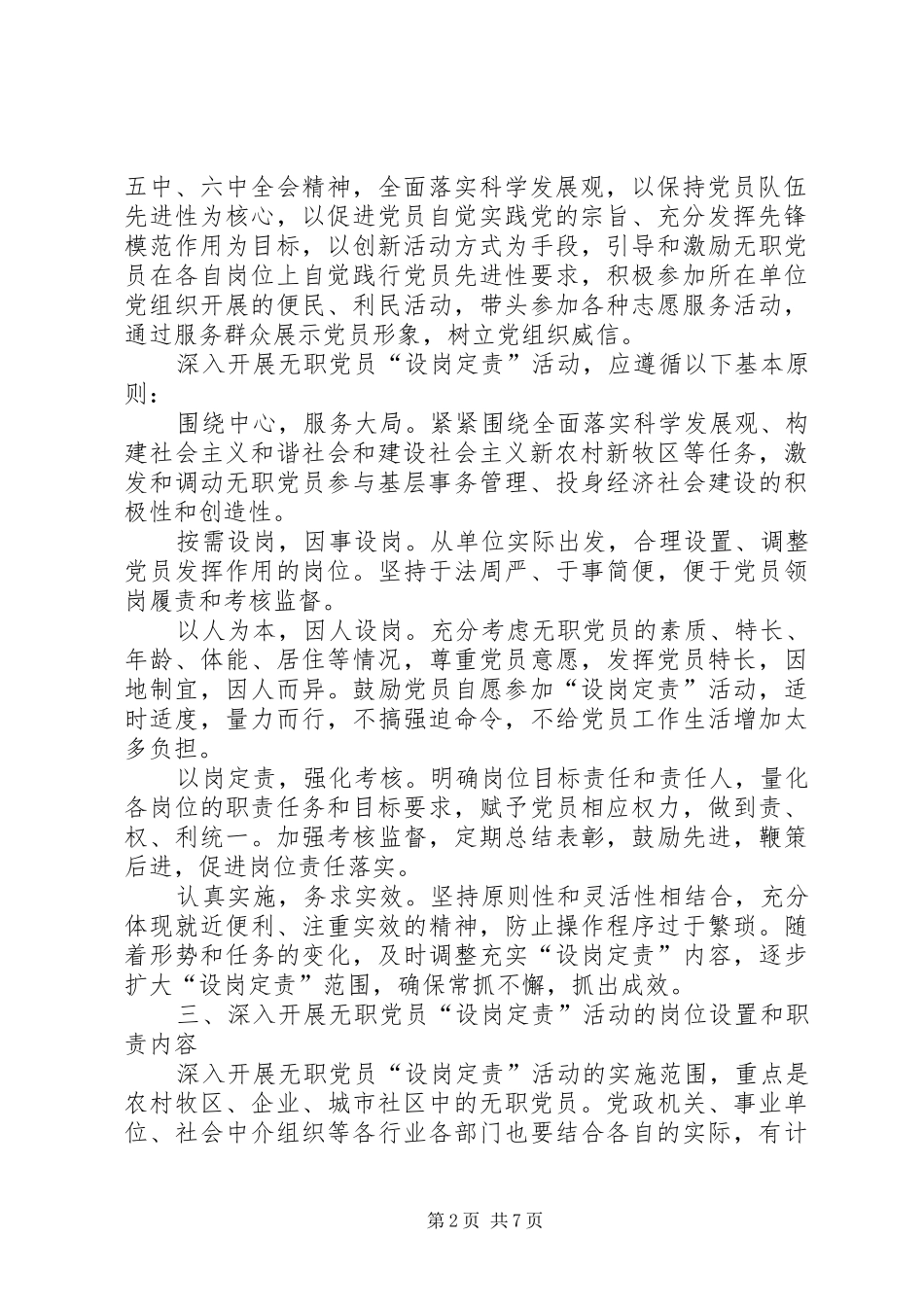 2024年无职党员设岗定责工作意见_第2页