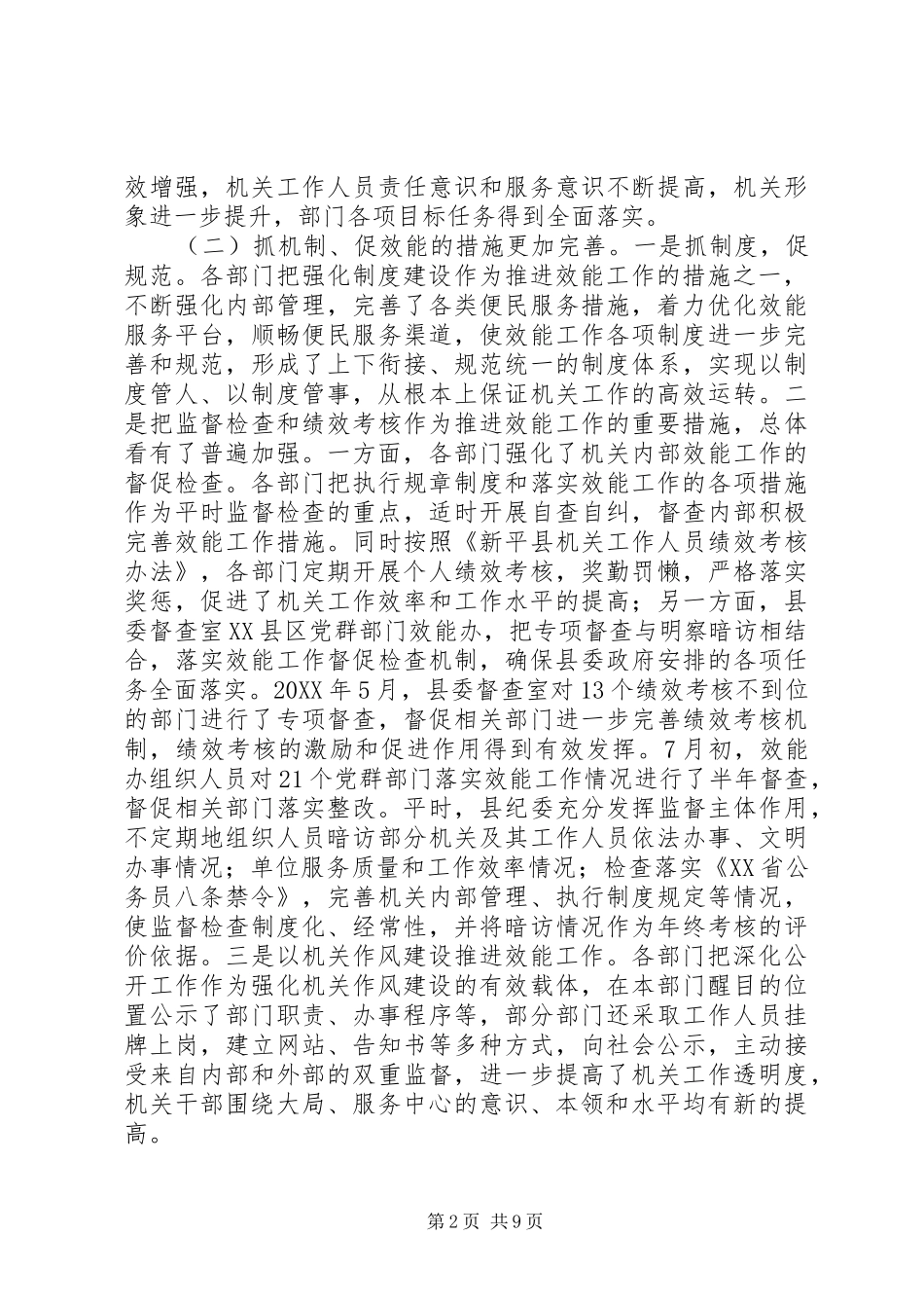 2024年县党群部门效能会致辞_第2页