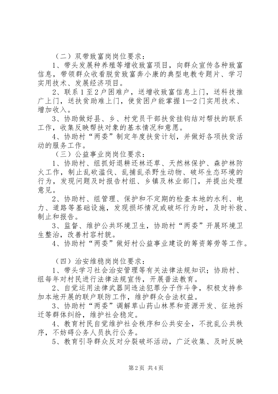 2024年无职党员设岗定责活动检查要点_第2页