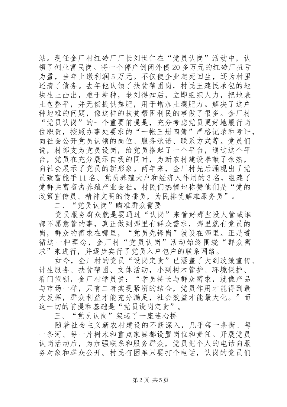 2024年无职党员设岗定责事迹材料_第2页