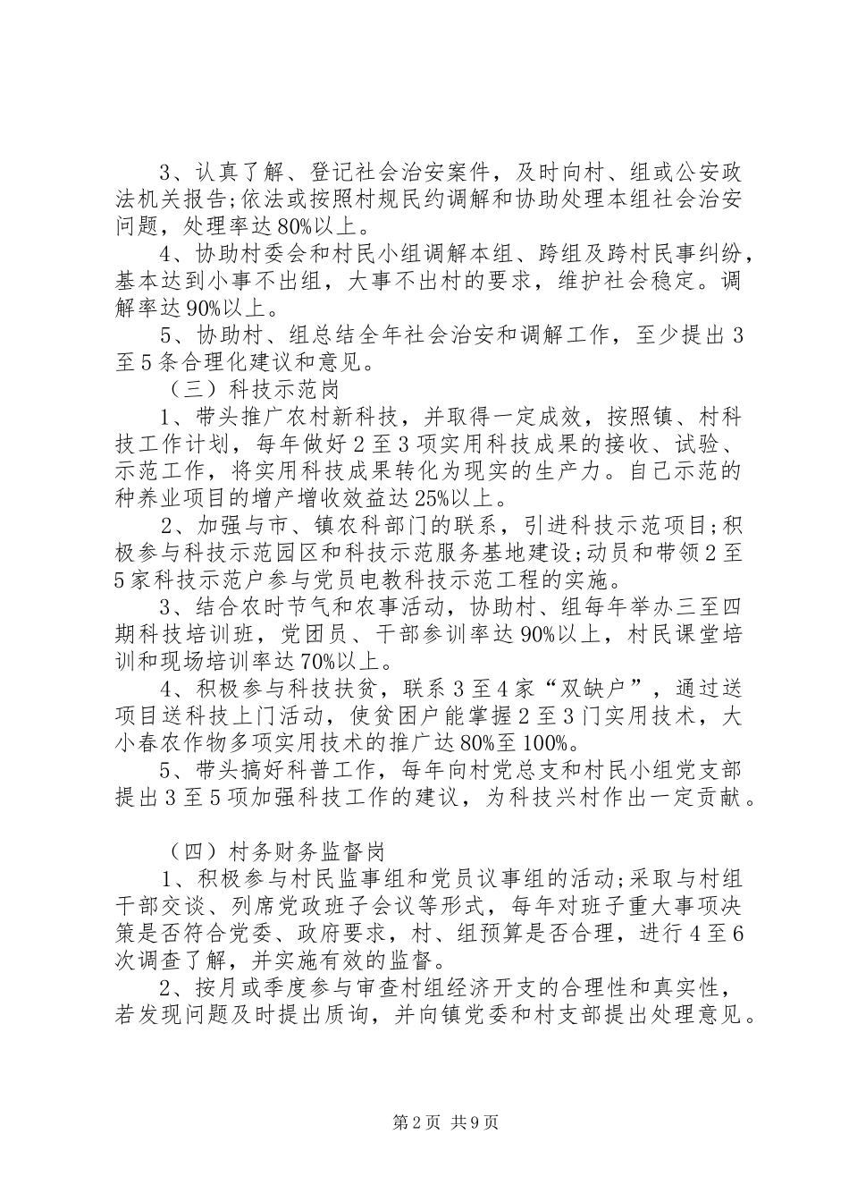 2024年无职党员设岗定责意见_第2页