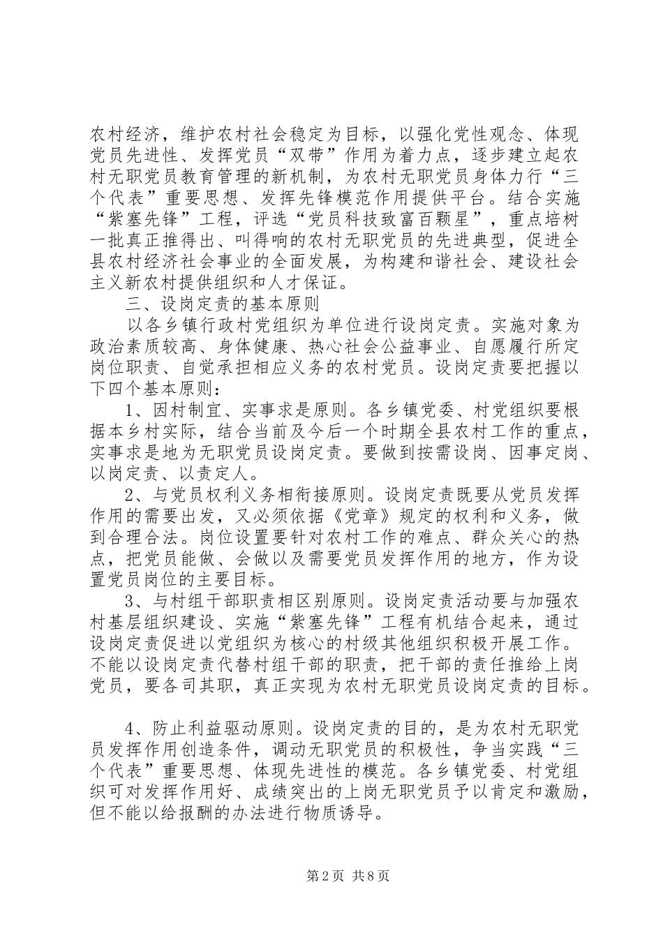 2024年无职党员设岗工作意见_第2页
