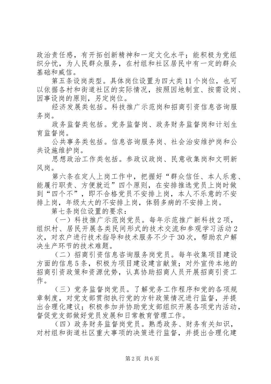 2024年无职党员设岗管理制度_第2页