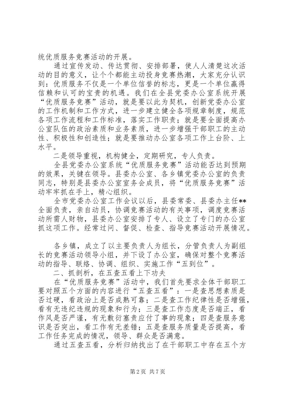 2024年县党委办系统优质服务竞赛活动汇报材料_第2页