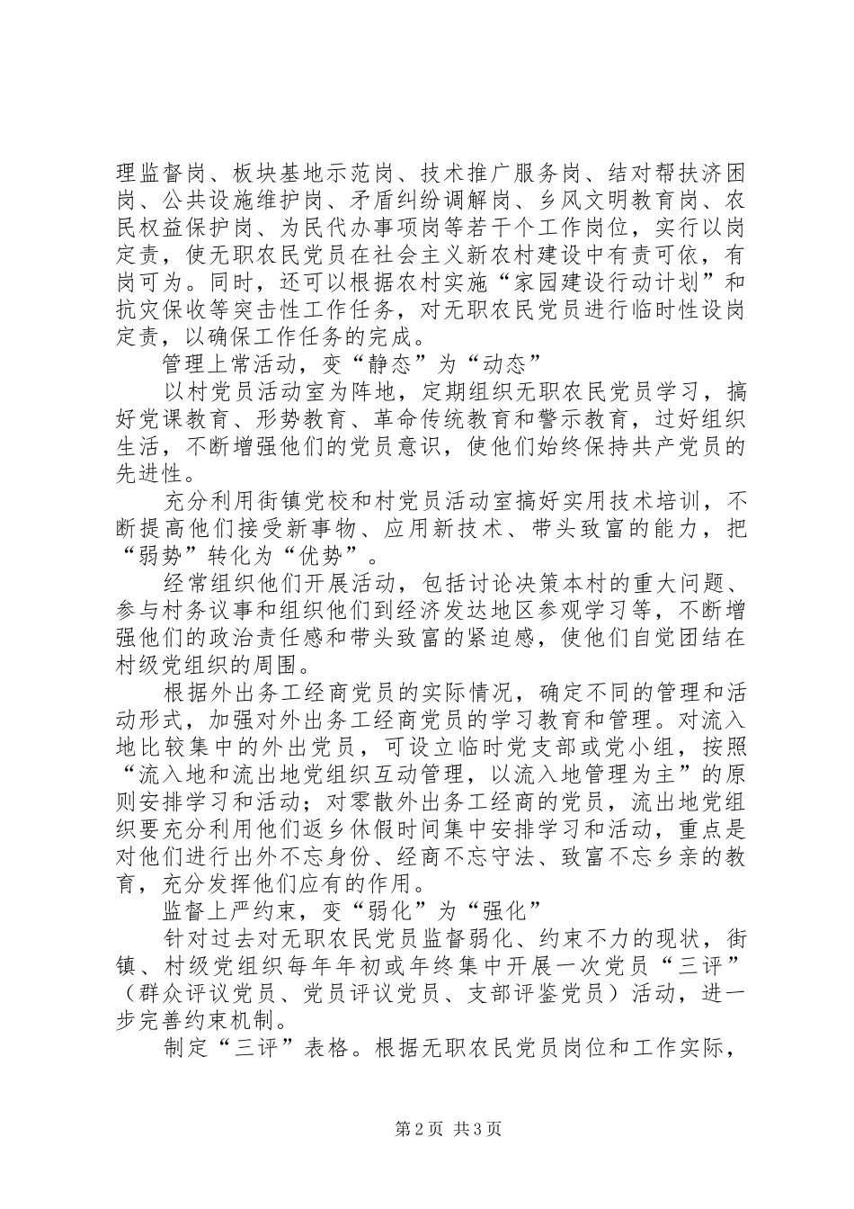 2024年无职农民党员管理交流_第2页