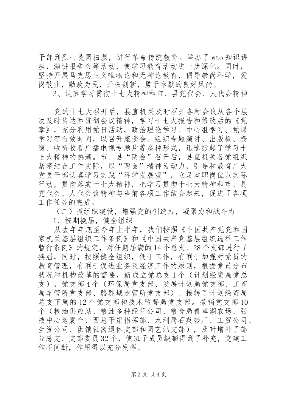 2024年县党委党代会工作报告_第2页