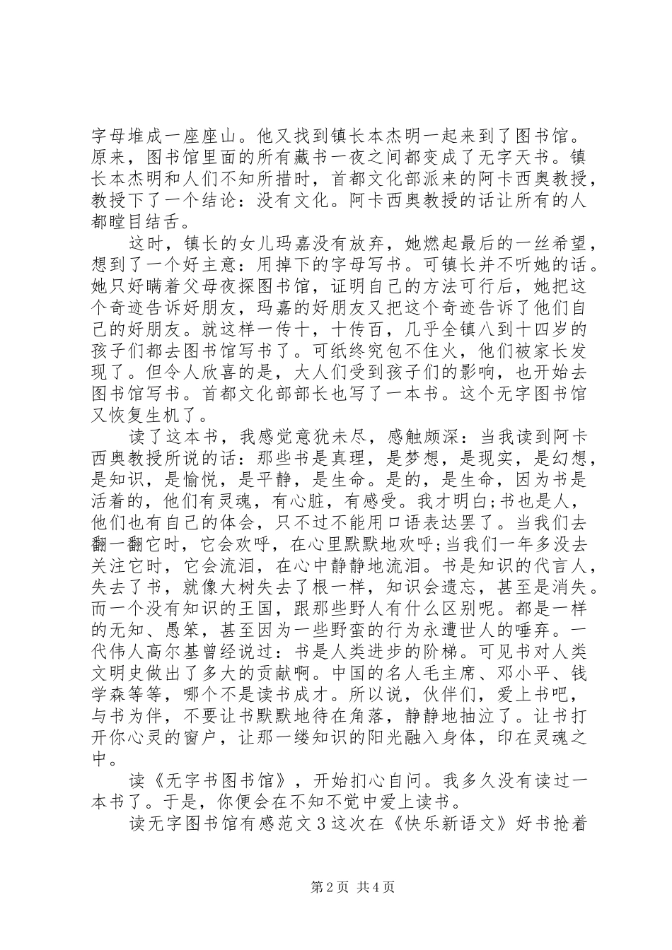 2024年无字图书馆的读后感_第2页