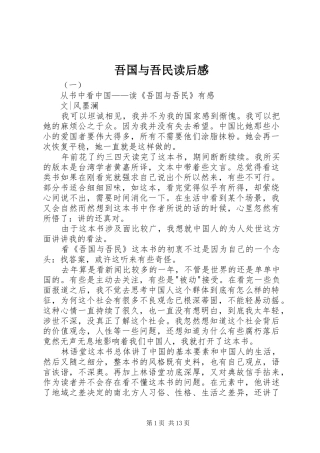 2024年吾国与吾民读后感