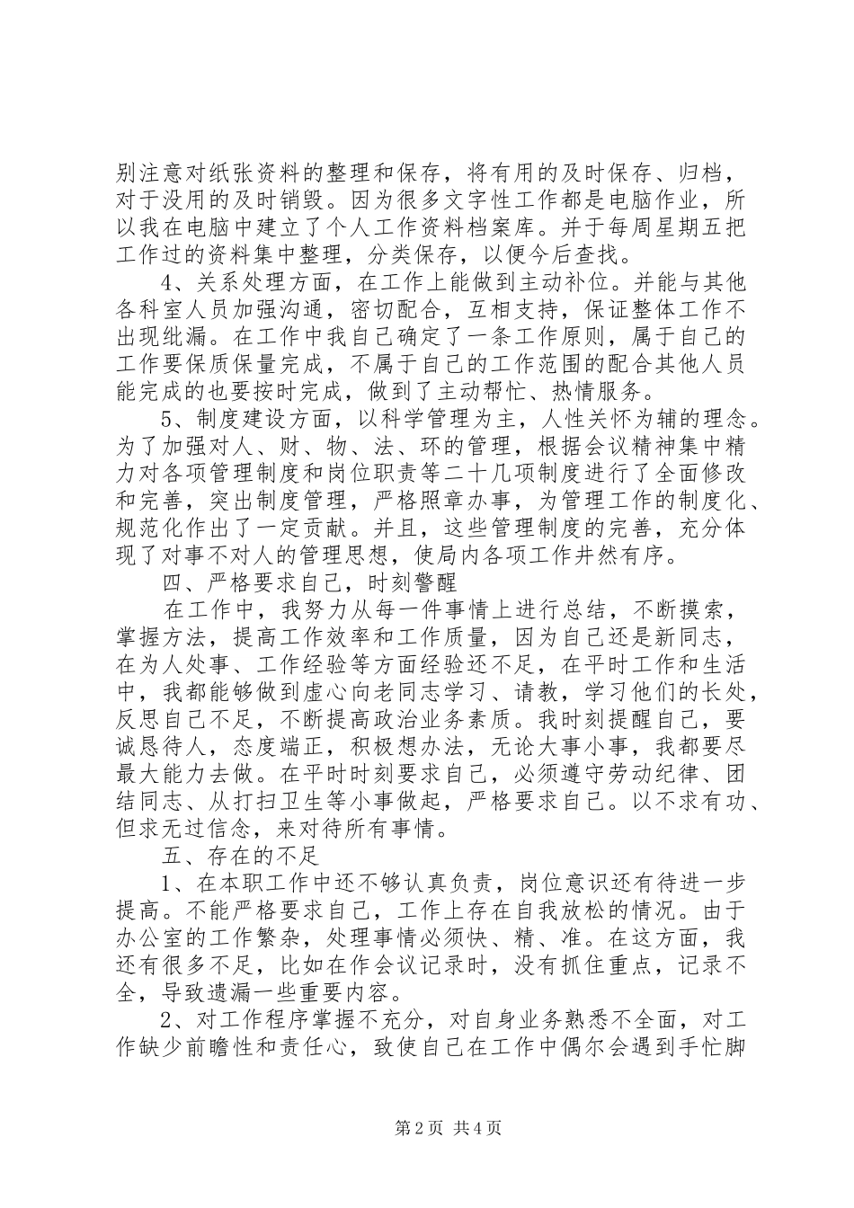 2024年吾斯曼江后备干部工作总结_第2页
