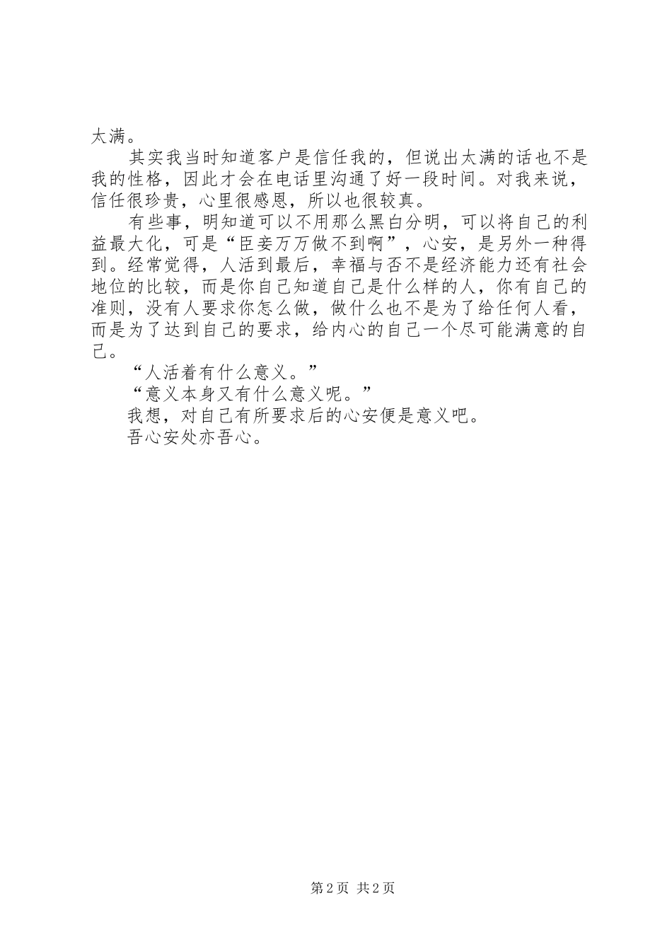 2024年吾心安处亦吾心散文_第2页