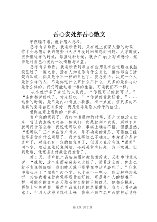 2024年吾心安处亦吾心散文