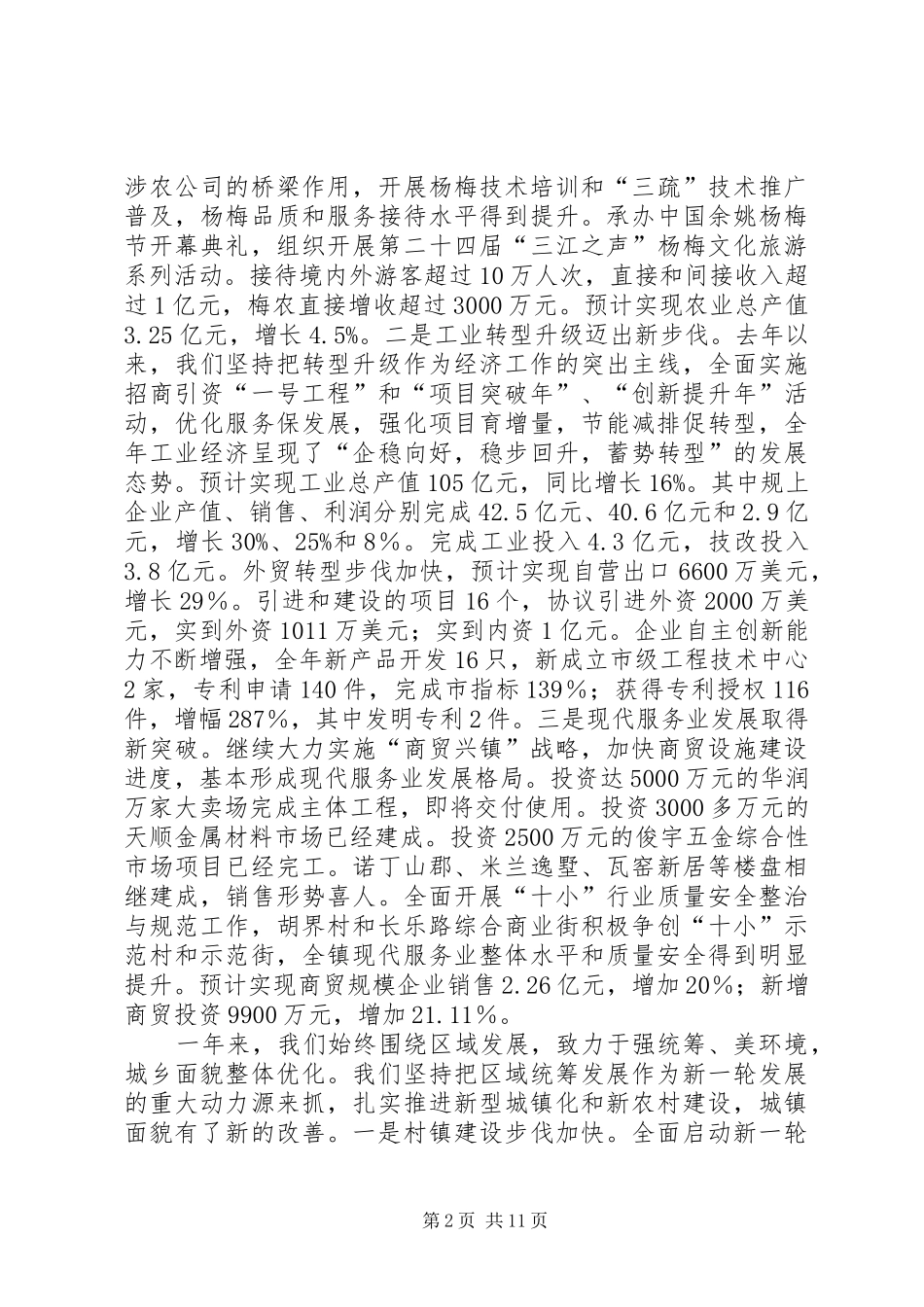 2024年县党委年终报告_第2页