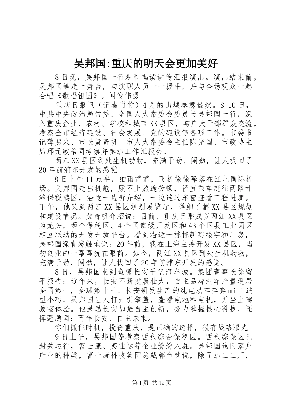 2024年吴邦国重庆的明天会更加美好_第1页