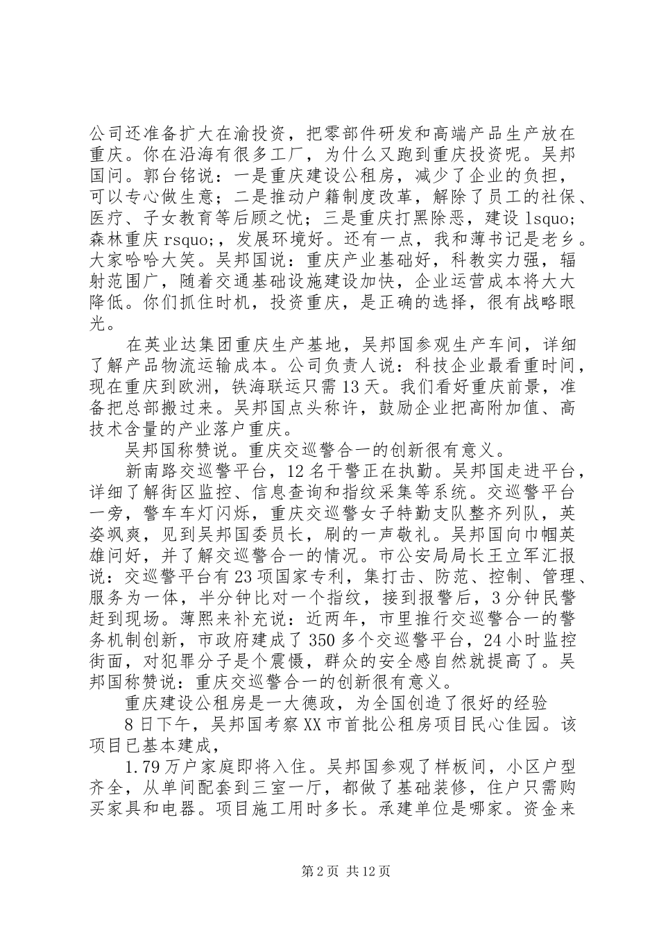 2024年吴邦国重庆的明天会更加美好_第2页